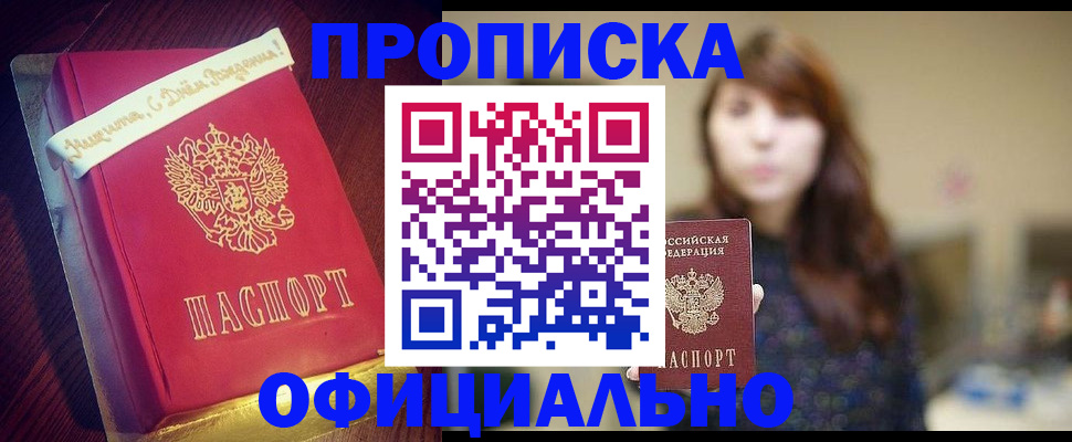 прописка штамп в Наволоках